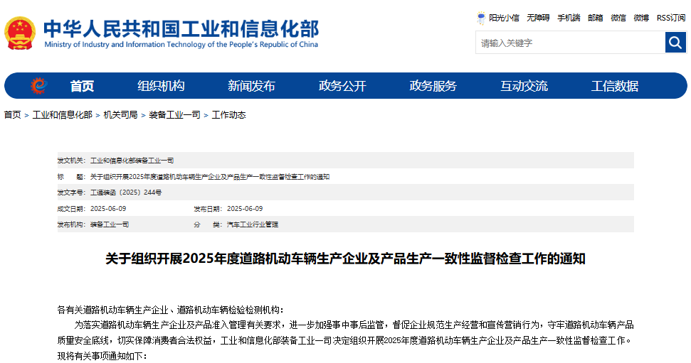 工信部最新部署!重点开展电动汽车安全要求等监督检查 工信部最新部署!重点开展电动汽车安全要求等监督检查