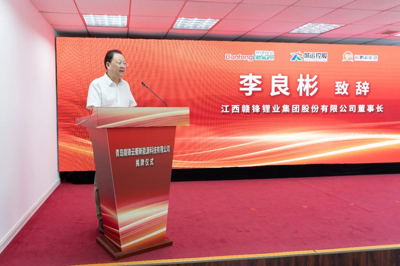 江西赣锋锂业集团董事长李良彬 江西赣锋锂业集团董事长李良彬