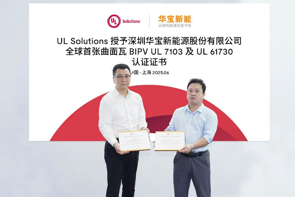 图片来源:华宝新能 图片来源:华宝新能