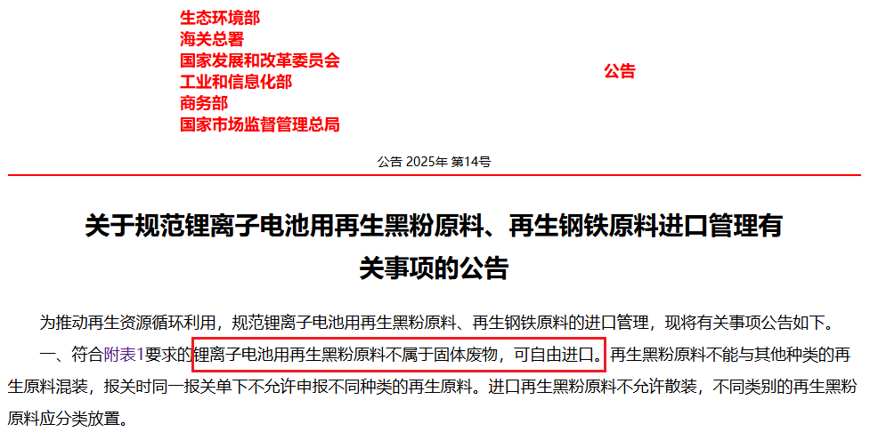 锂电池再生黑粉进口解封! 锂电池再生黑粉进口解封!