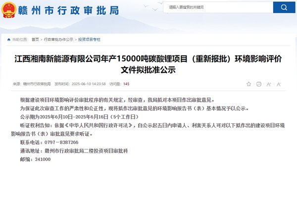 总投资21亿元!年产1.5万吨碳酸锂项目落地江西赣州 总投资21亿元!年产1.5万吨碳酸锂项目落地江西赣州