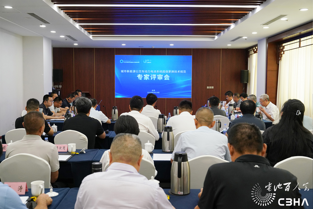 城市新能源公交车动力电池系统超保更换技术规范专家评审会 城市新能源公交车动力电池系统超保更换技术规范专家评审会