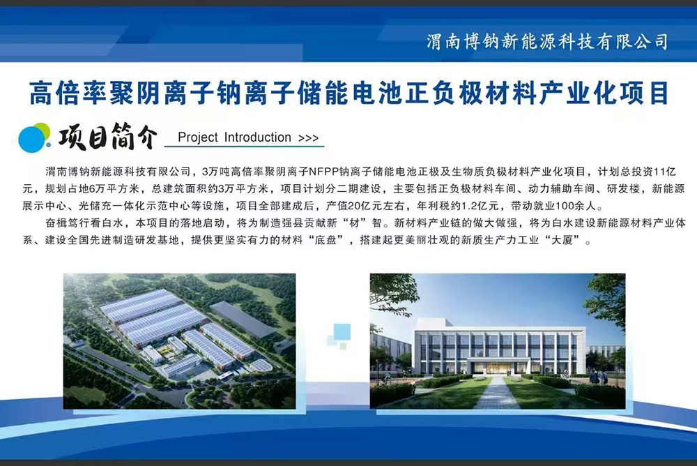 图/博钠新能源 图/博钠新能源