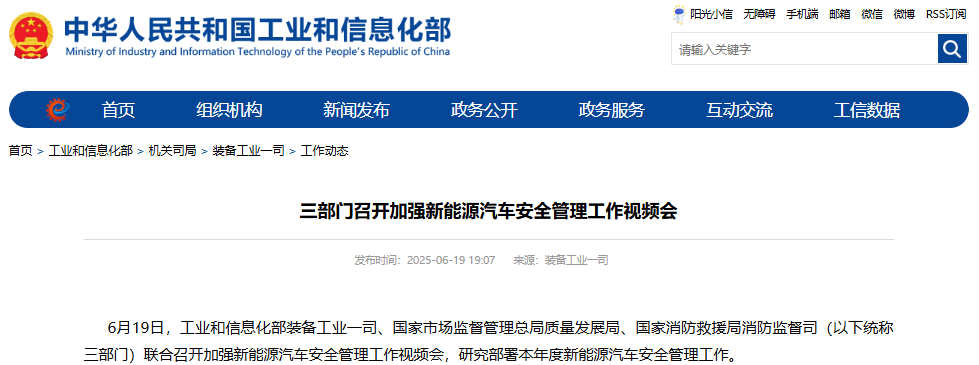 三部门:车企和动力电池企业不得进行夸大和虚假宣传 三部门:车企和动力电池企业不得进行夸大和虚假宣传