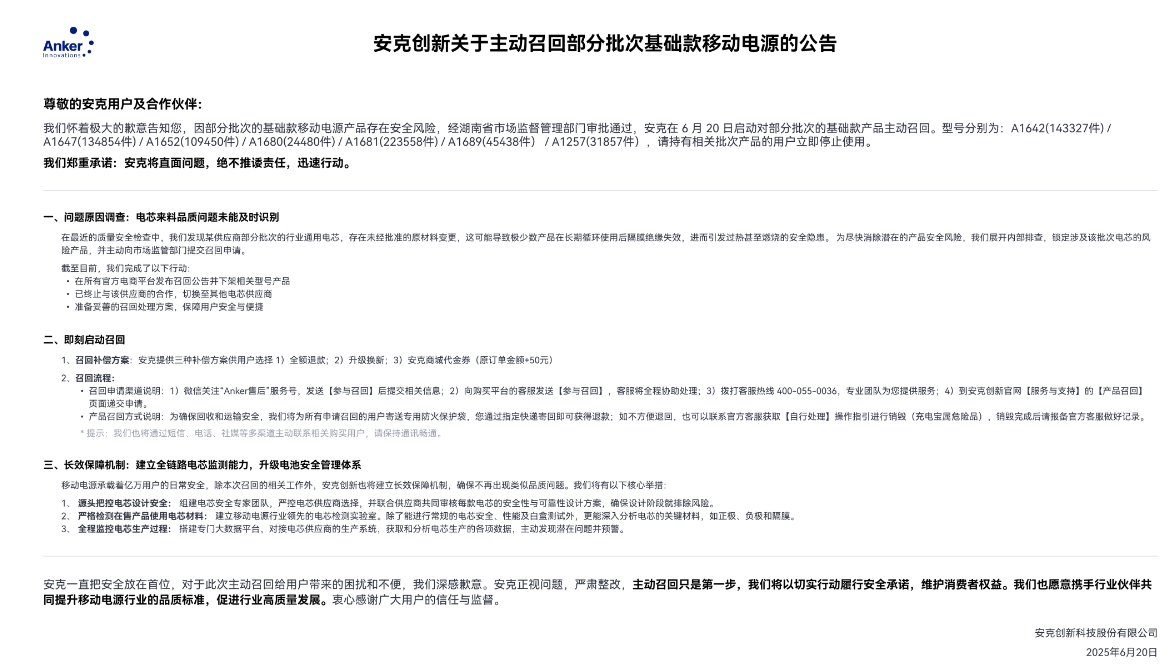 安克创新 安克创新