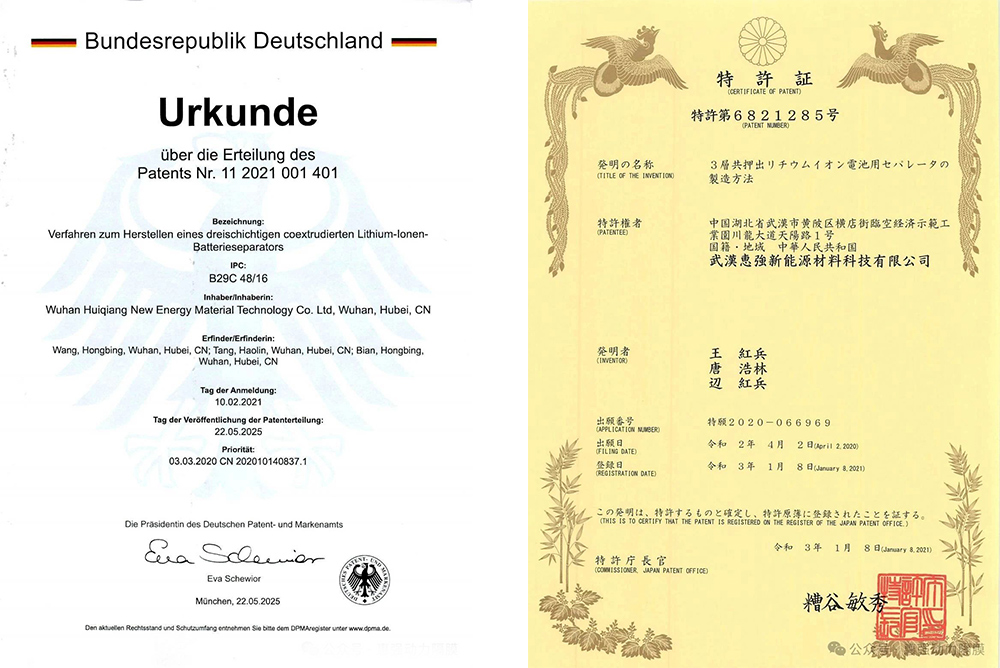 惠强新材隔膜产品获专利认证 惠强新材隔膜产品获专利认证