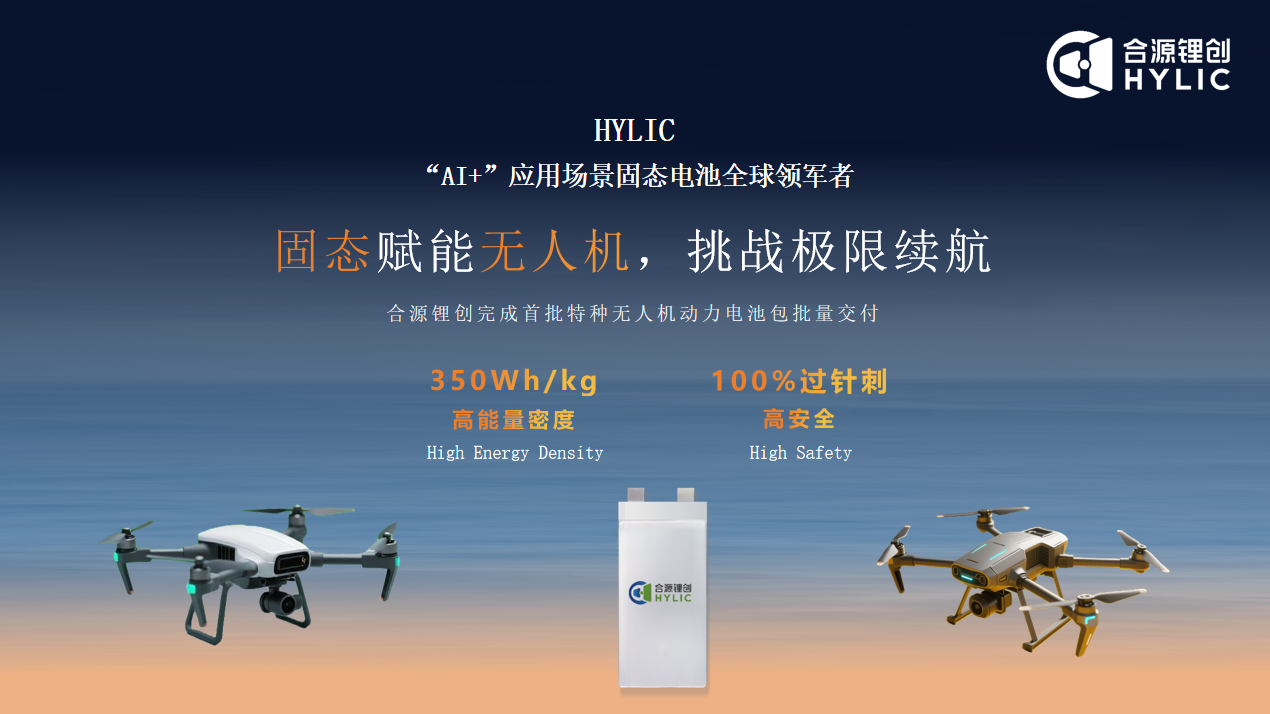 合源锂创固态电池 合源锂创固态电池