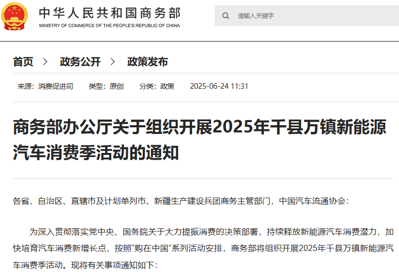 商务部:助力新能源汽车下乡 稳妥推进高阶智能驾驶汽车商业化应用 商务部:助力新能源汽车下乡 稳妥推进高阶智能驾驶汽车商业化应用