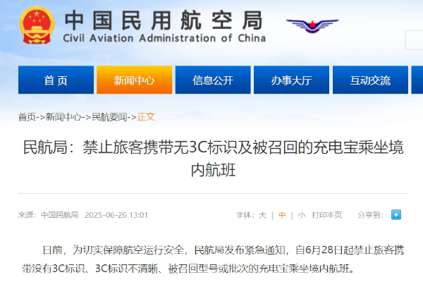 民航局发布紧急通知 民航局发布紧急通知