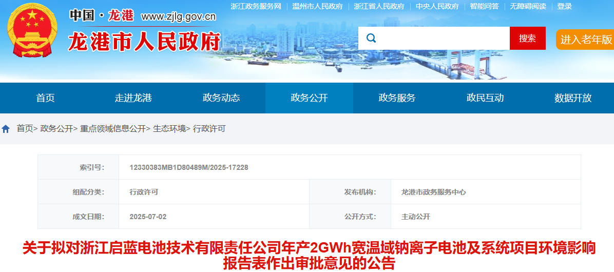 2.5亿元！年产2GWh宽温域钠电池及系统项目将落户浙江龙港