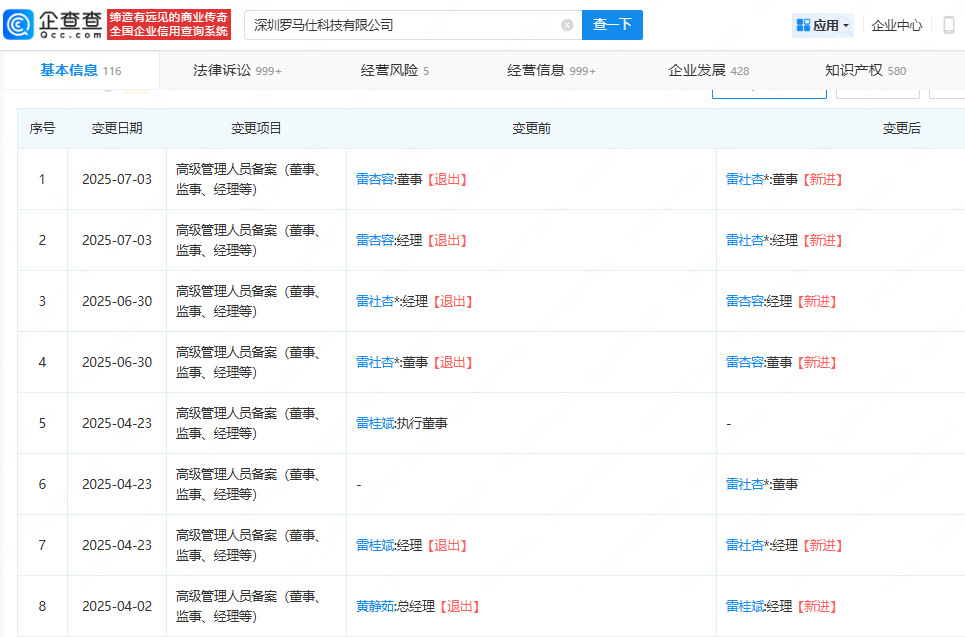 深圳罗马仕科技有限公司 深圳罗马仕科技有限公司