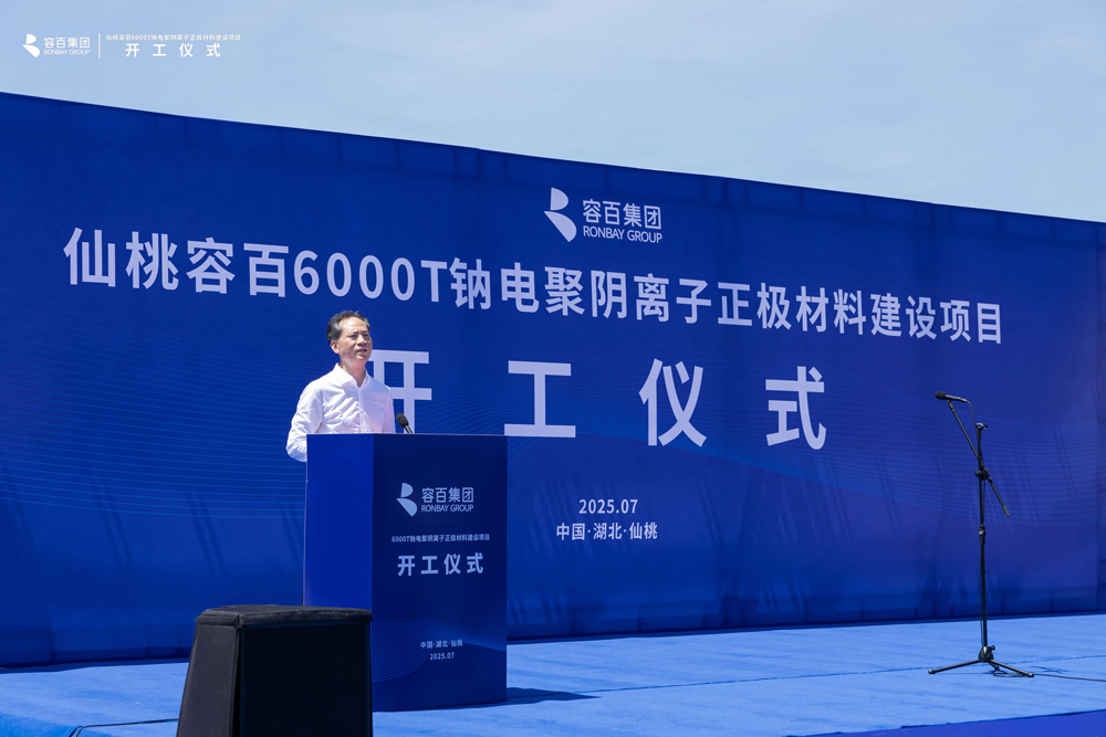 容百科技湖北仙桃钠电聚阴离子正极材料项目开工 容百科技湖北仙桃钠电聚阴离子正极材料项目开工