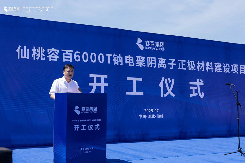 容百科技湖北仙桃钠电聚阴离子正极材料项目开工 容百科技湖北仙桃钠电聚阴离子正极材料项目开工
