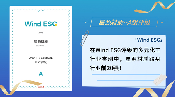 星源材质斩获A级评级 星源材质斩获A级评级