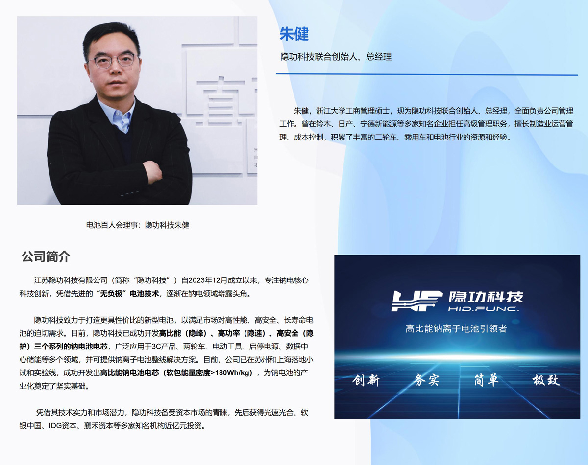 电池百人会理事:隐功科技朱健 电池百人会理事:隐功科技朱健