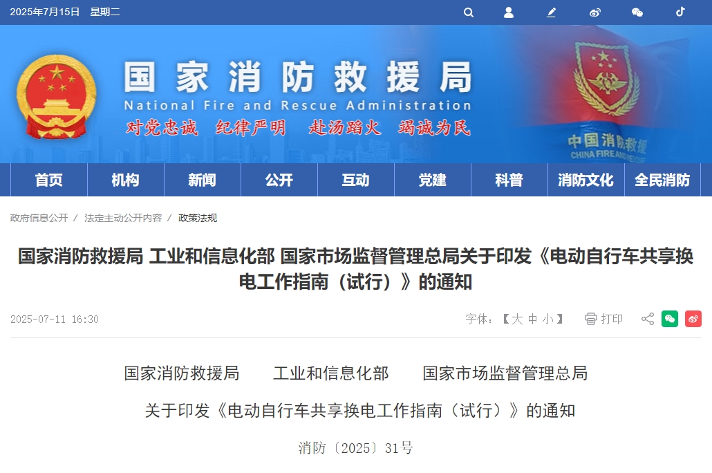 事关电动自行车共享换电!三部门联合印发工作指南 事关电动自行车共享换电!三部门联合印发工作指南