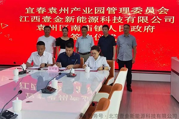 年产2000吨!江西壹金新能源二期硅碳负极项目签约 年产2000吨!江西壹金新能源二期硅碳负极项目签约