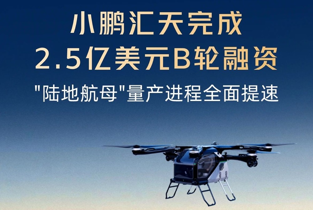 图片来源:小鹏汇天 图片来源:小鹏汇天