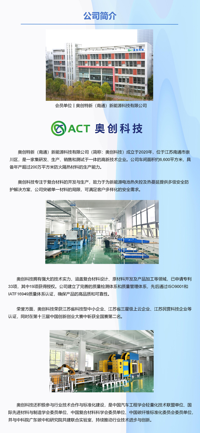 会员单位丨奥创特新(南通)新能源科技有限公司 会员单位丨奥创特新(南通)新能源科技有限公司