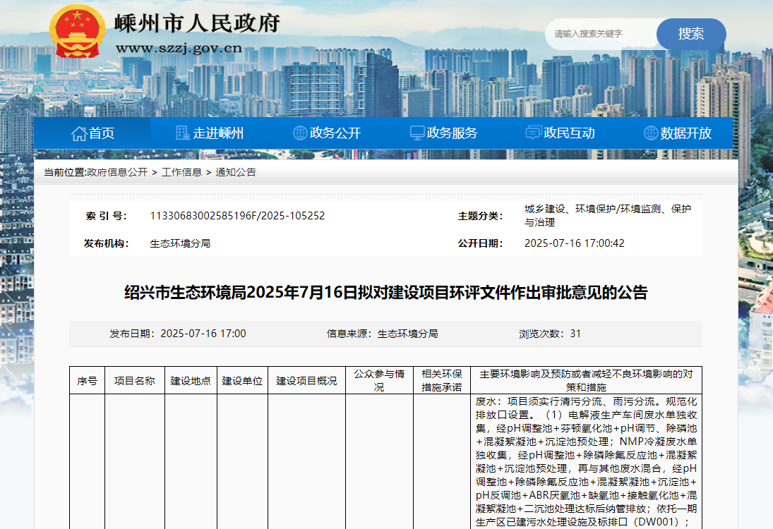 60亿元!绍兴弗迪年产15GWh锂电池及配套项目预计年内投产 60亿元!绍兴弗迪年产15GWh锂电池及配套项目预计年内投产
