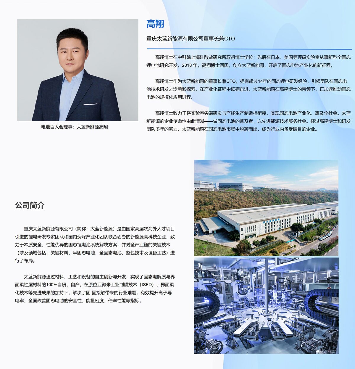 电池百人会理事:太蓝新能源高翔 电池百人会理事:太蓝新能源高翔