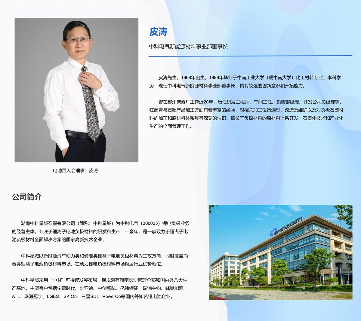 电池百人会理事:星城石墨皮涛 电池百人会理事:星城石墨皮涛