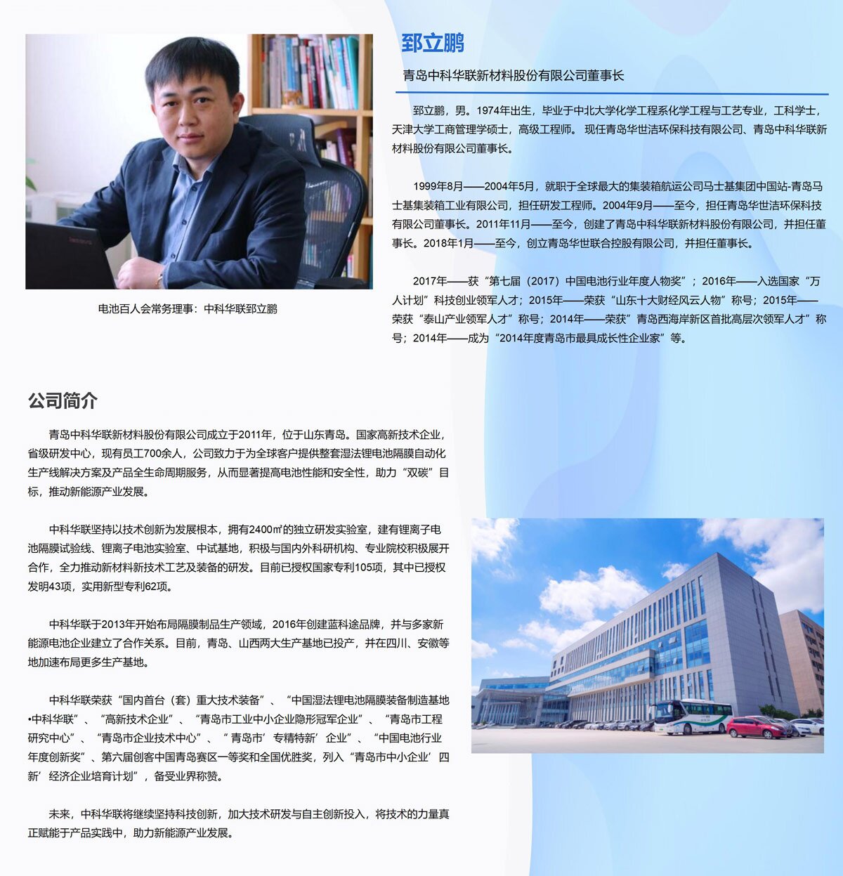 电池百人会常务理事:中科华联郅立鹏 电池百人会常务理事:中科华联郅立鹏