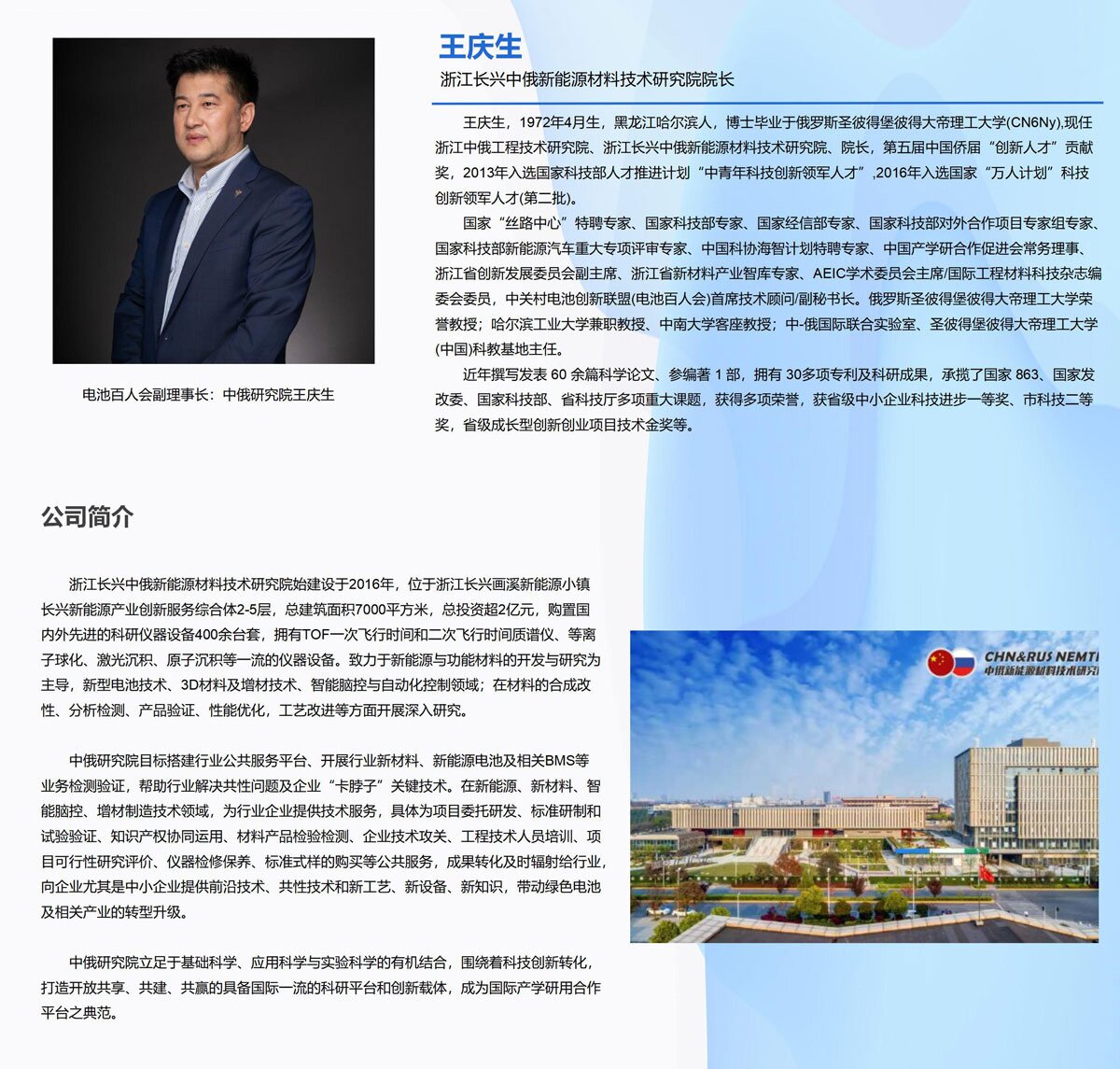 电池百人会副理事长:中俄研究院王庆生 电池百人会副理事长:中俄研究院王庆生
