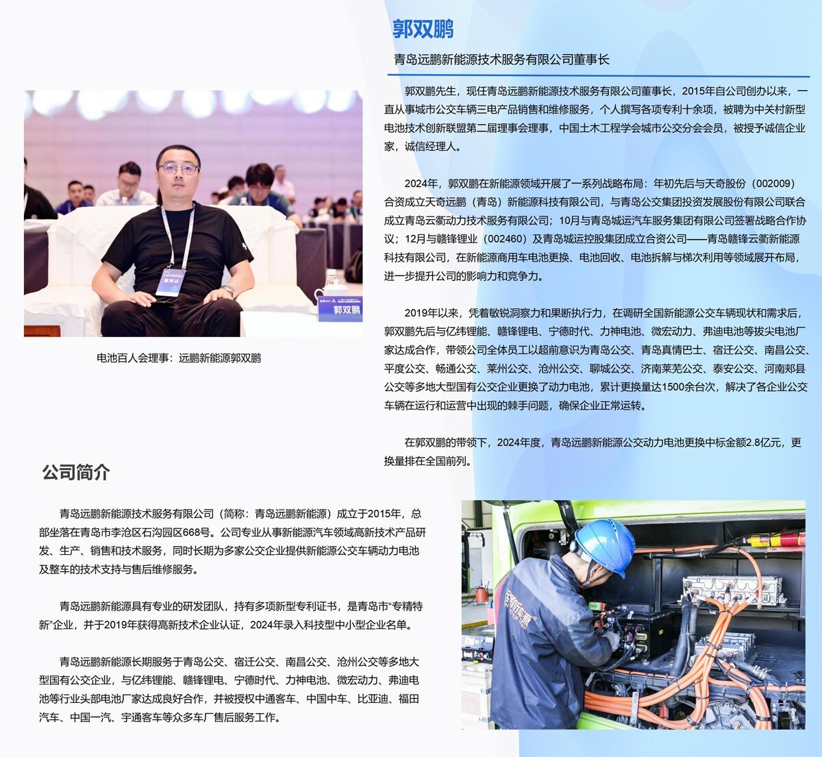 电池百人会理事:青岛远鹏新能源郭双鹏 电池百人会理事:青岛远鹏新能源郭双鹏