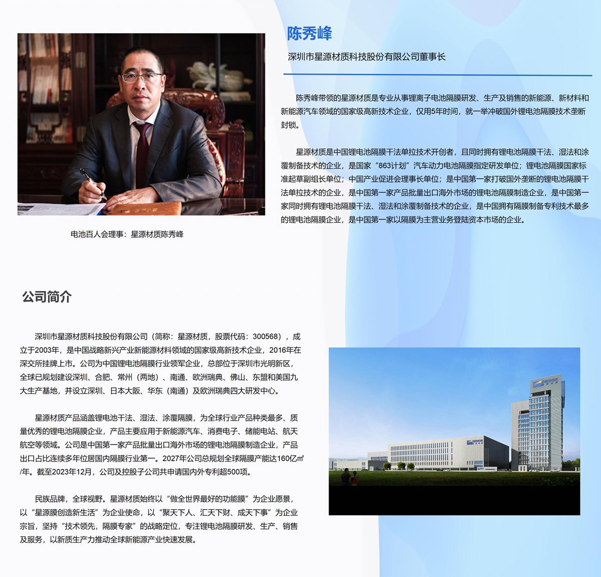 电池百人会理事:星源材质陈秀峰 电池百人会理事:星源材质陈秀峰