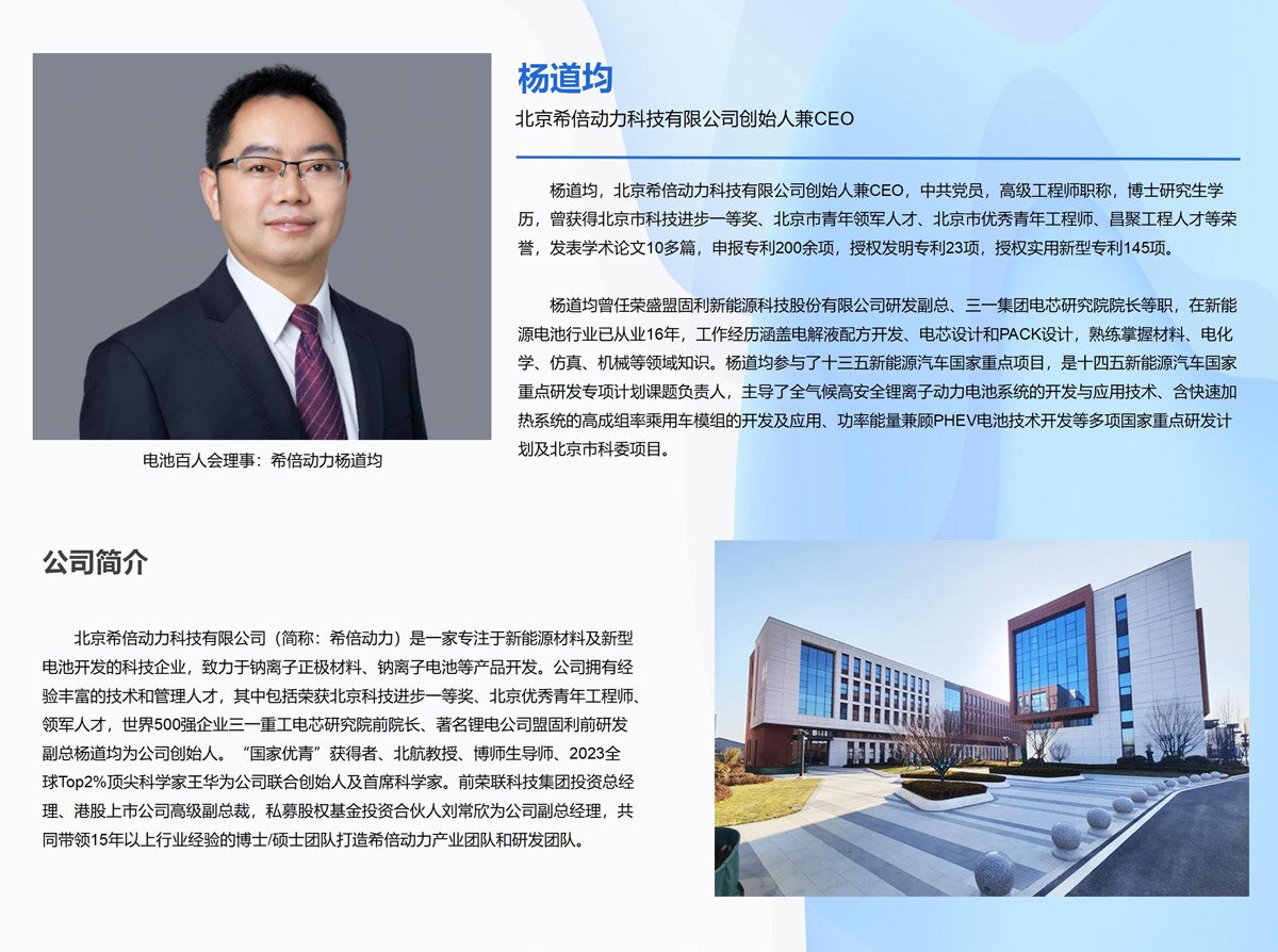 电池百人会理事：希倍动力杨道均