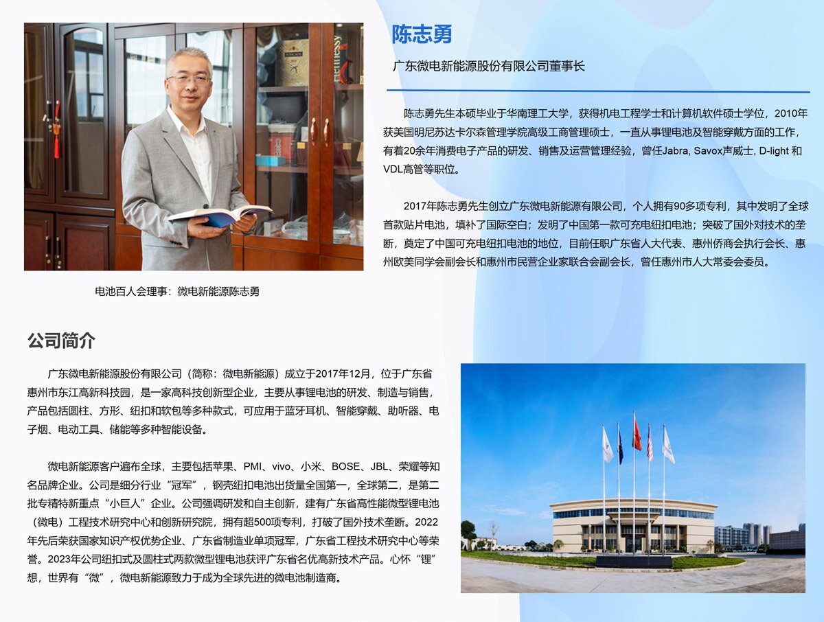 电池百人会理事:微电新能源陈志勇 电池百人会理事:微电新能源陈志勇