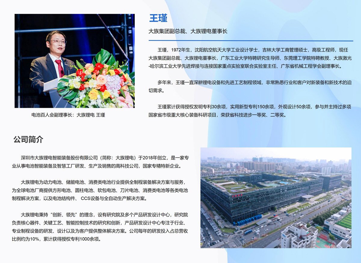 电池百人会副理事长：大族锂电王瑾