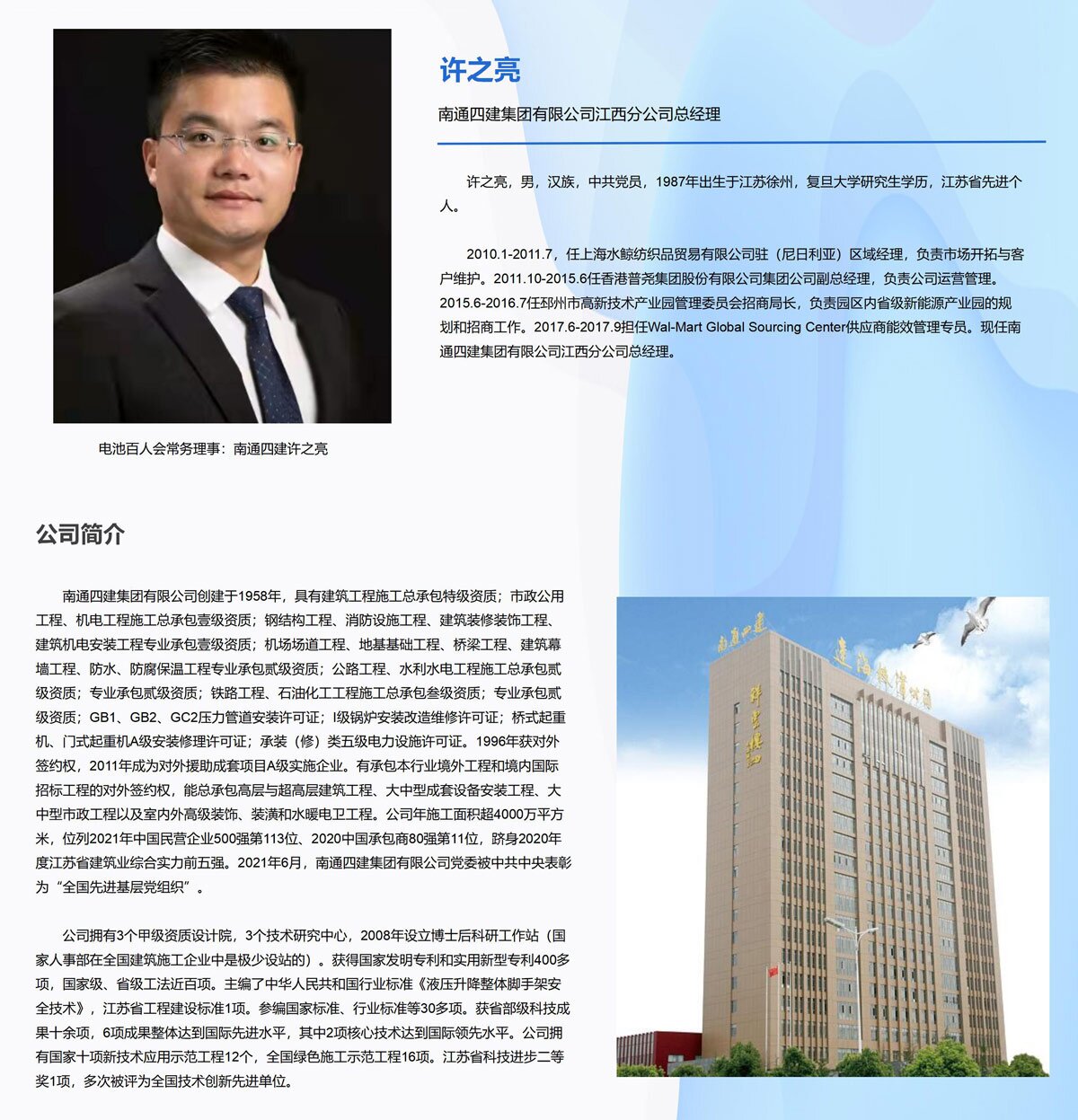 电池百人会常务理事:南通四建许之亮 电池百人会常务理事:南通四建许之亮