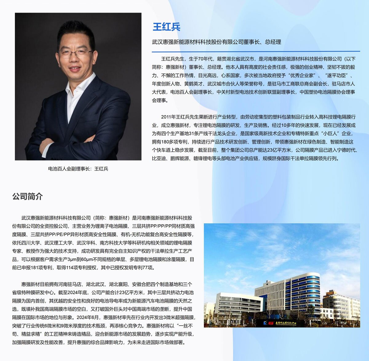 电池百人会副理事长:惠强新材王红兵 电池百人会副理事长:惠强新材王红兵