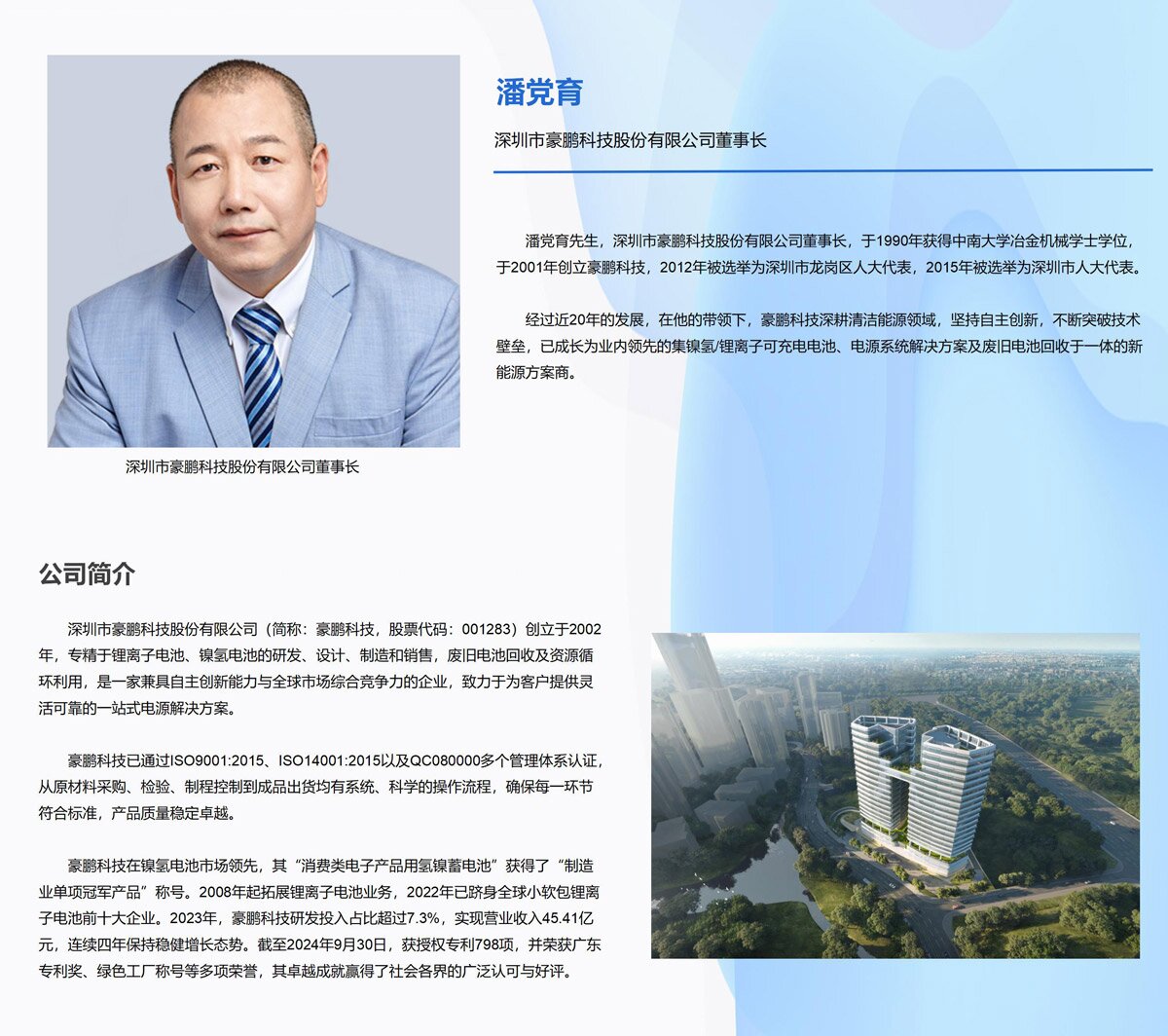 电池百人会副理事长:豪鹏科技潘党育 电池百人会副理事长:豪鹏科技潘党育