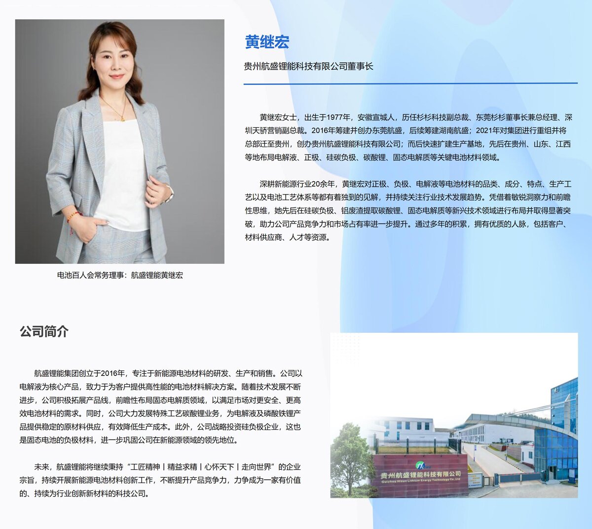 电池百人会常务理事:航盛锂能黄继宏 电池百人会常务理事:航盛锂能黄继宏