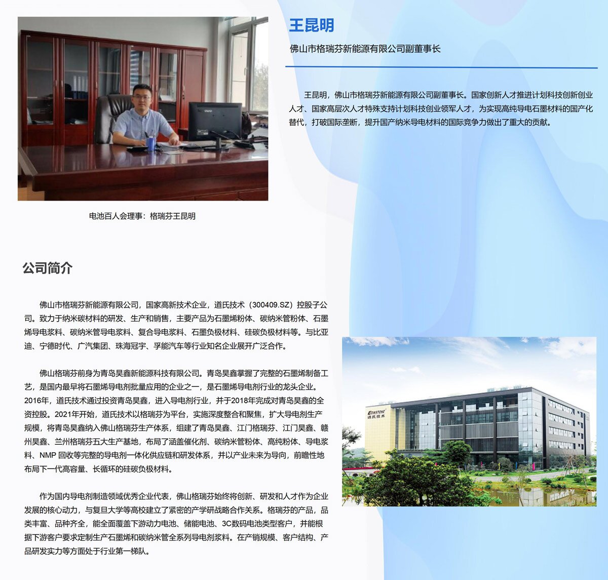 电池百人会理事:格瑞芬王昆明 电池百人会理事:格瑞芬王昆明