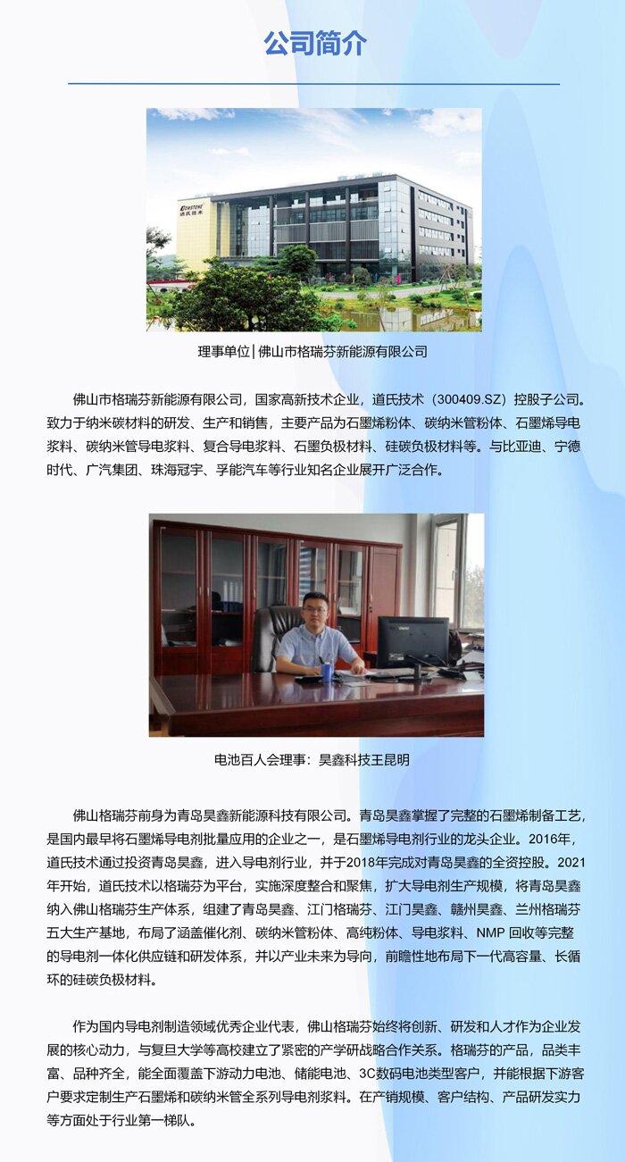 理事单位丨佛山市格瑞芬新能源有限公司 理事单位丨佛山市格瑞芬新能源有限公司