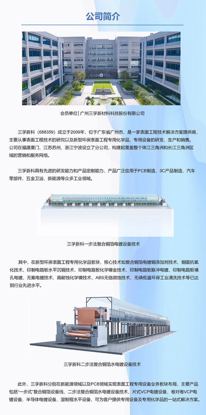 会员单位丨广州三孚新材料科技股份有限公司 会员单位丨广州三孚新材料科技股份有限公司