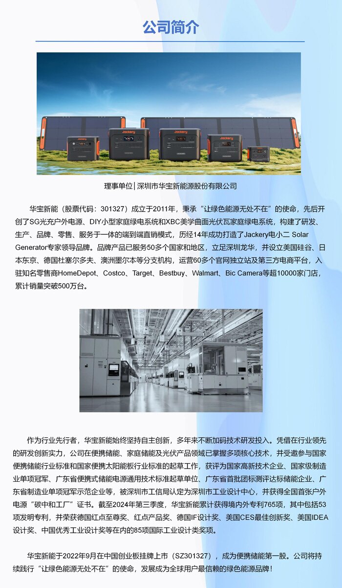 理事单位│深圳市华宝新能源股份有限公司 理事单位│深圳市华宝新能源股份有限公司