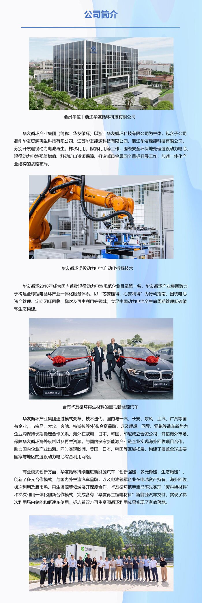 会员单位│浙江华友循环科技有限公司 会员单位│浙江华友循环科技有限公司