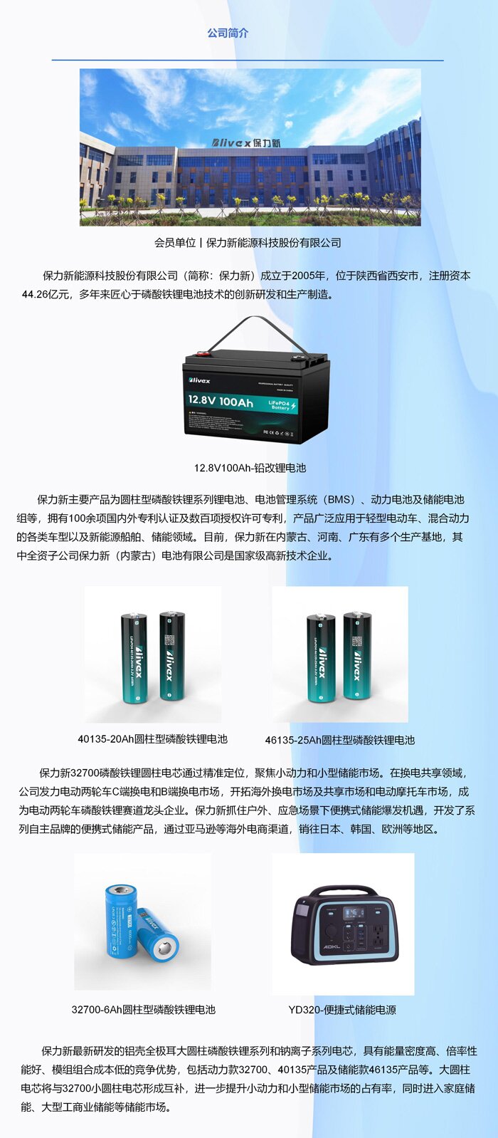 会员单位丨保力新能源科技股份有限公司 会员单位丨保力新能源科技股份有限公司