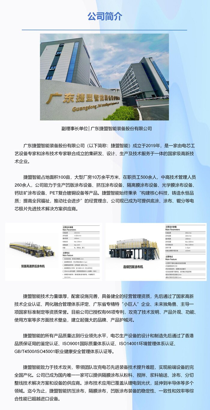 副理事长单位│广东捷盟智能装备股份有限公司 副理事长单位│广东捷盟智能装备股份有限公司