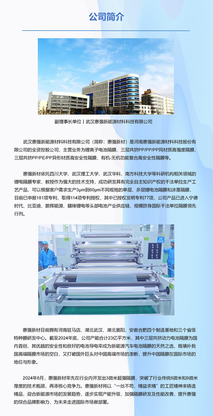 副理事长单位丨武汉惠强新能源材料科技有限公司 副理事长单位丨武汉惠强新能源材料科技有限公司