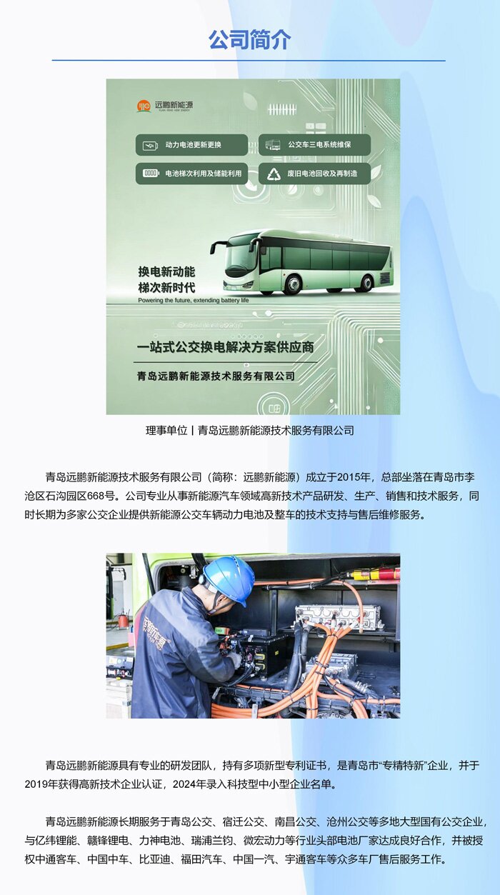 理事单位丨青岛远鹏新能源技术服务有限公司 理事单位丨青岛远鹏新能源技术服务有限公司