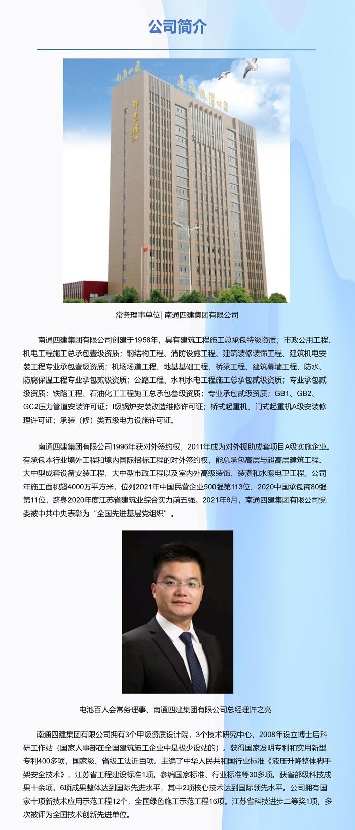 常务理事单位│南通四建集团有限公司 常务理事单位│南通四建集团有限公司