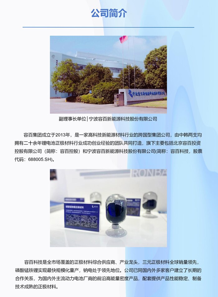 副理事长单位│宁波容百新能源科技股份有限公司 副理事长单位│宁波容百新能源科技股份有限公司