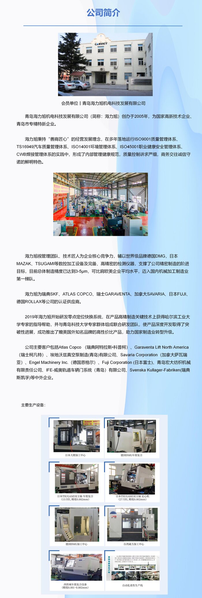 会员单位丨青岛海力旭机电科技发展有限公司 会员单位丨青岛海力旭机电科技发展有限公司