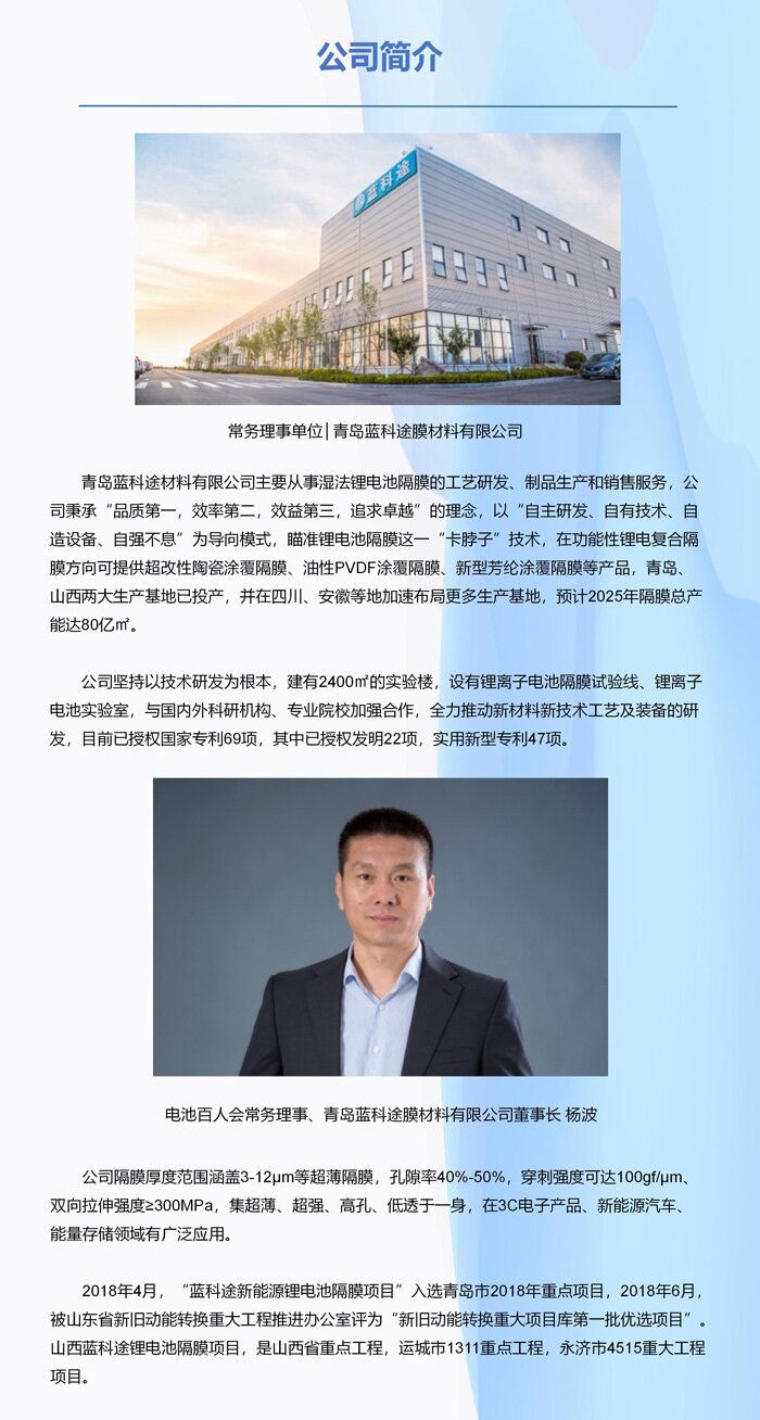 常务理事单位丨青岛蓝科途膜材料有限公司 常务理事单位丨青岛蓝科途膜材料有限公司